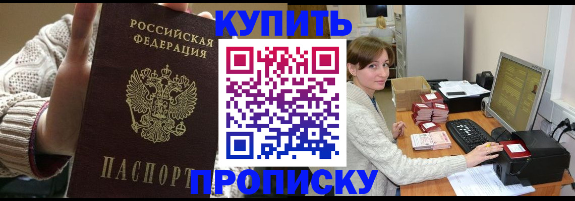прописка для работы в Очёре